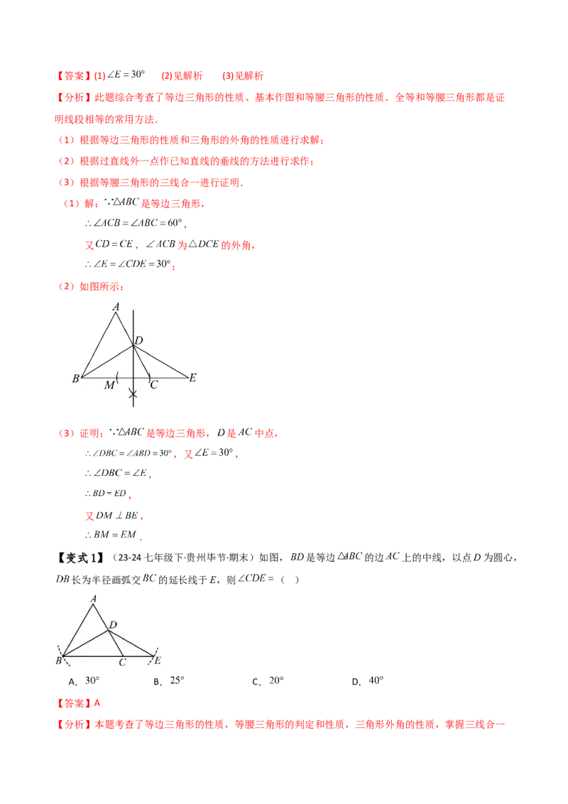 专题13.7等边三角形（知识梳理与考点分类讲解）（人教版）（教师版）_初中数学_八年级数学上册（人教版）_专题突破练习-V4_2025版