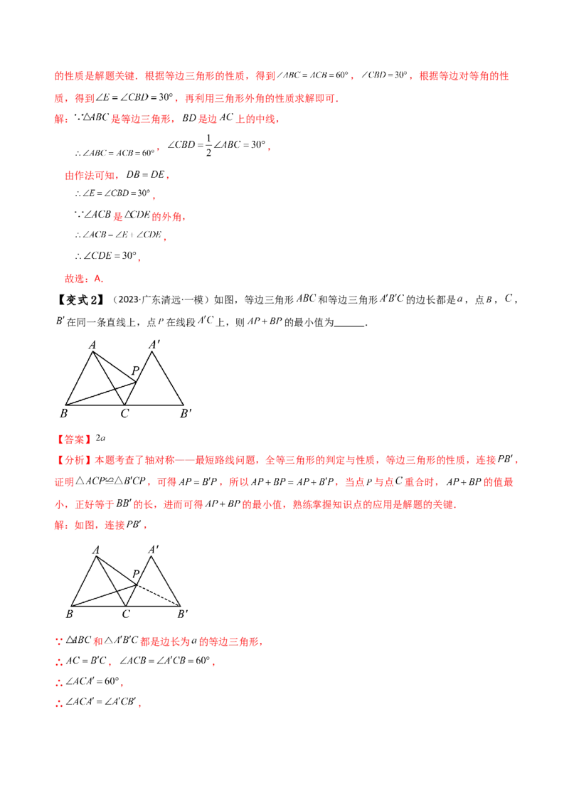 专题13.7等边三角形（知识梳理与考点分类讲解）（人教版）（教师版）_初中数学_八年级数学上册（人教版）_专题突破练习-V4_2025版