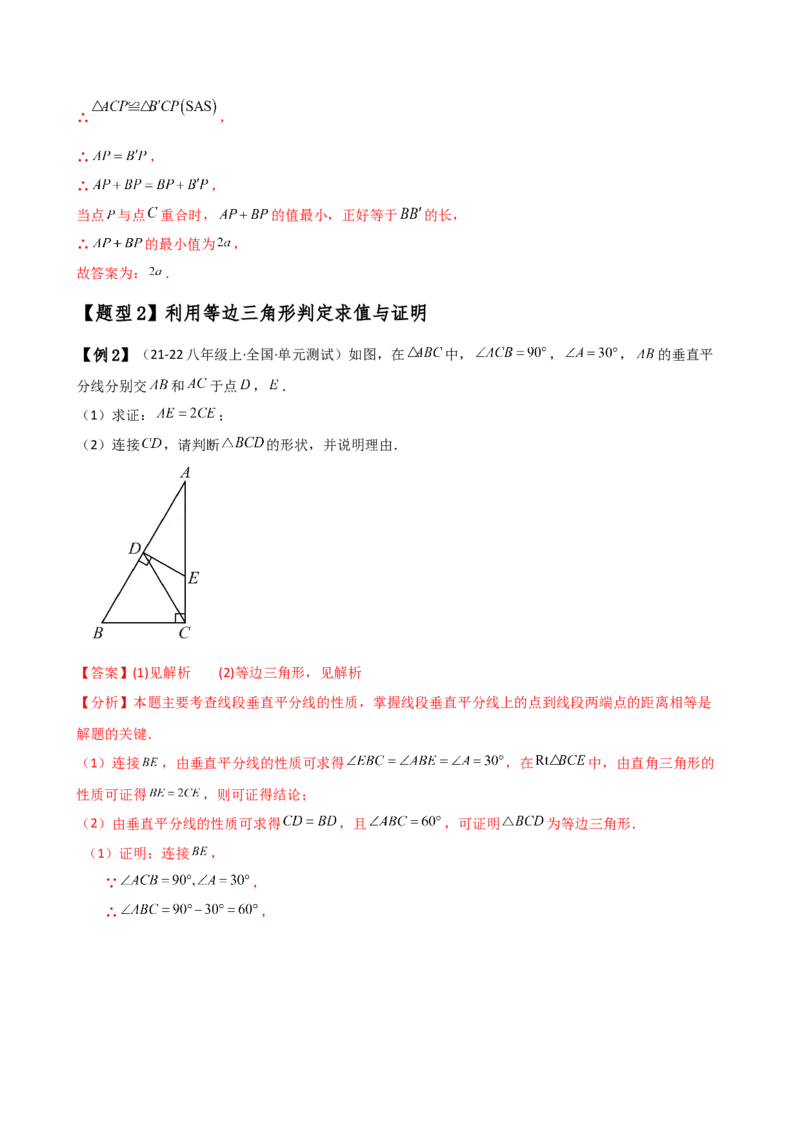专题13.7等边三角形（知识梳理与考点分类讲解）（人教版）（教师版）_初中数学_八年级数学上册（人教版）_专题突破练习-V4_2025版