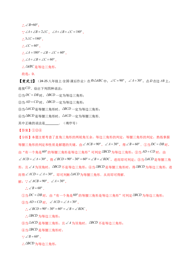 专题13.7等边三角形（知识梳理与考点分类讲解）（人教版）（教师版）_初中数学_八年级数学上册（人教版）_专题突破练习-V4_2025版