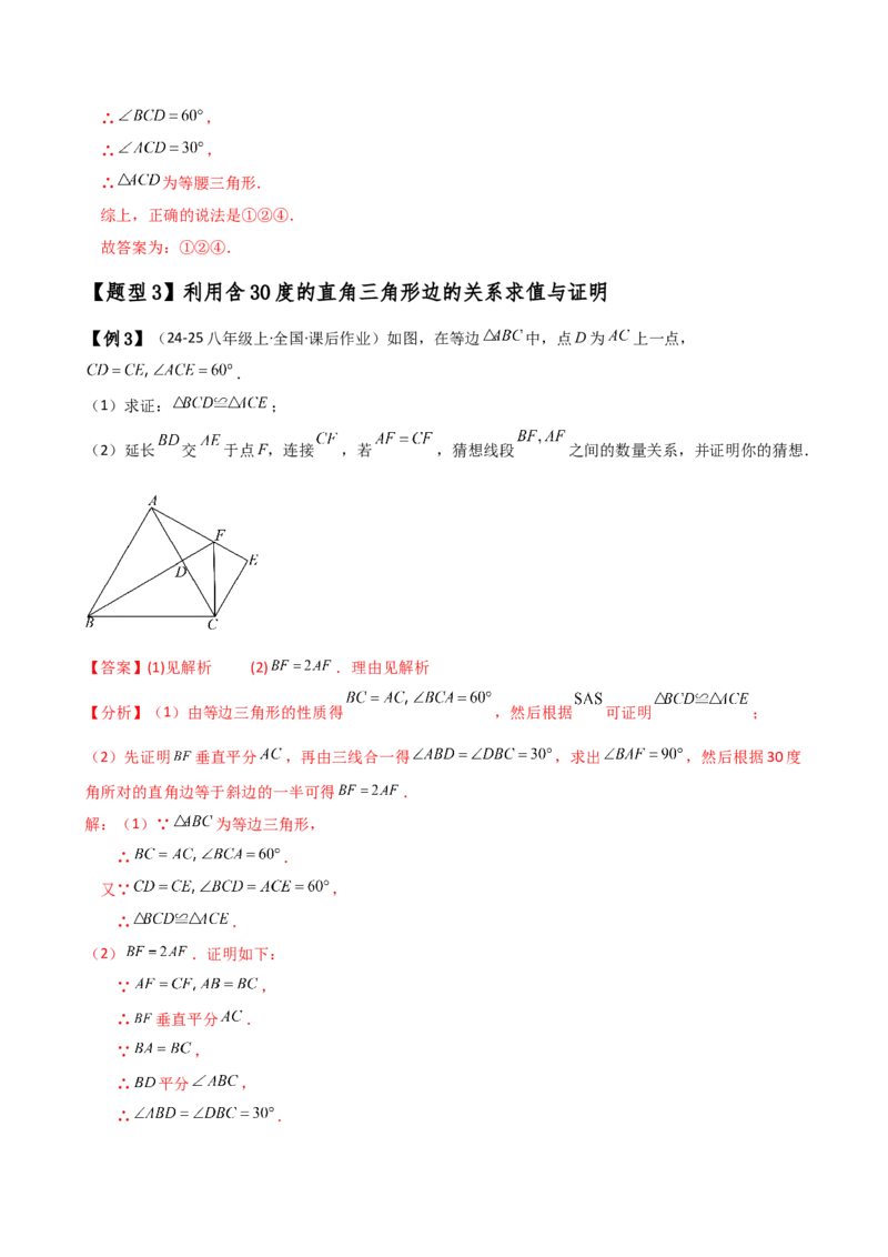 专题13.7等边三角形（知识梳理与考点分类讲解）（人教版）（教师版）_初中数学_八年级数学上册（人教版）_专题突破练习-V4_2025版