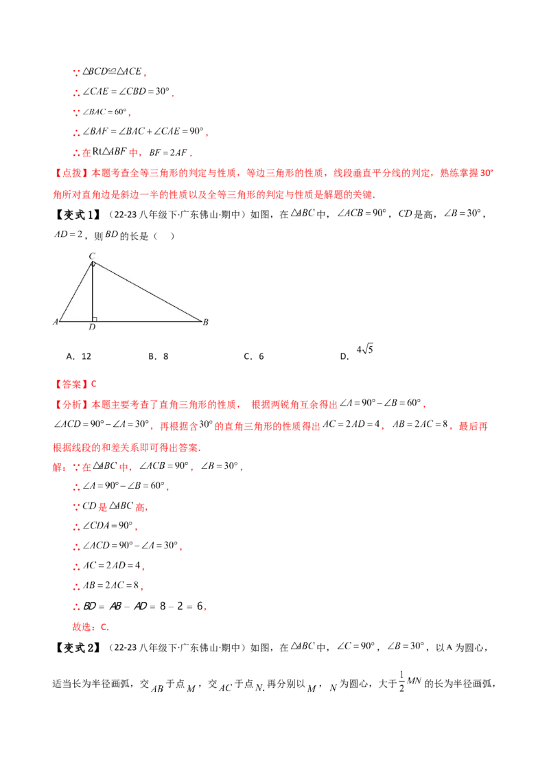 专题13.7等边三角形（知识梳理与考点分类讲解）（人教版）（教师版）_初中数学_八年级数学上册（人教版）_专题突破练习-V4_2025版