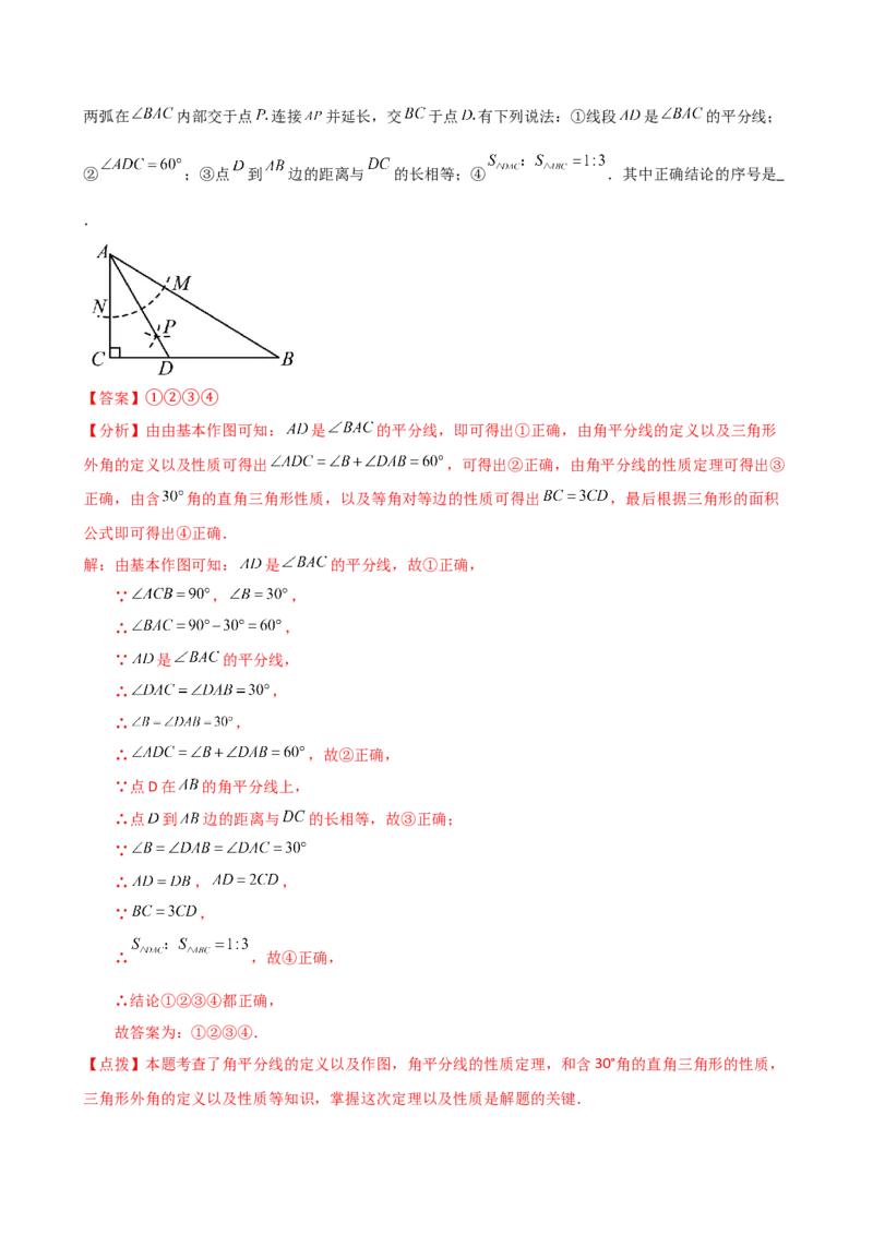 专题13.7等边三角形（知识梳理与考点分类讲解）（人教版）（教师版）_初中数学_八年级数学上册（人教版）_专题突破练习-V4_2025版