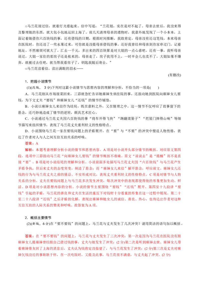 考点30鉴赏小说的情节-备战2023年高考语文一轮复习考点帮（新高考专用）_01高考语文_32023年新高考资料_一轮复习_备战2023年高考语文一轮复习考点（新高考专用）