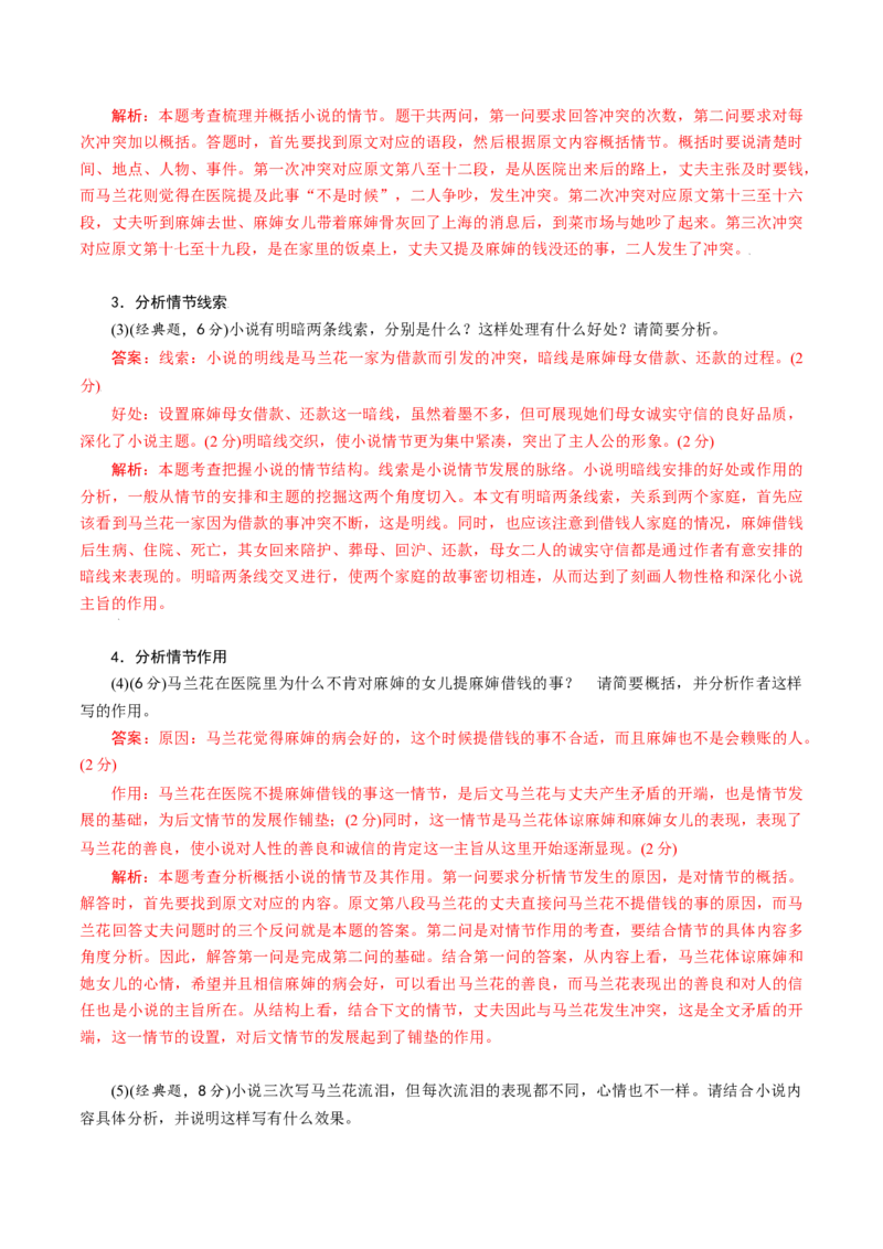 考点30鉴赏小说的情节-备战2023年高考语文一轮复习考点帮（新高考专用）_01高考语文_32023年新高考资料_一轮复习_备战2023年高考语文一轮复习考点（新高考专用）