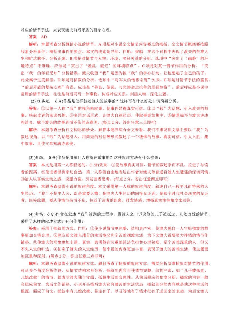 考点30鉴赏小说的情节-备战2023年高考语文一轮复习考点帮（新高考专用）_01高考语文_32023年新高考资料_一轮复习_备战2023年高考语文一轮复习考点（新高考专用）