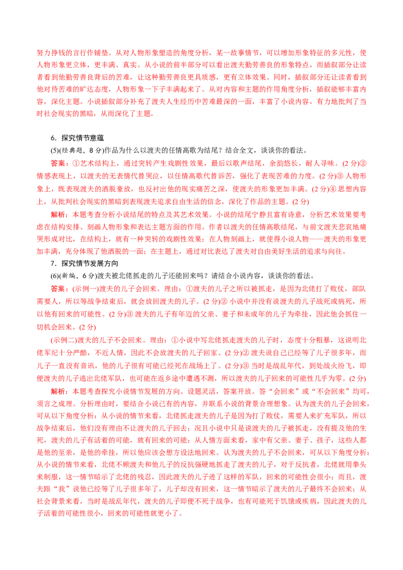 考点30鉴赏小说的情节-备战2023年高考语文一轮复习考点帮（新高考专用）_01高考语文_32023年新高考资料_一轮复习_备战2023年高考语文一轮复习考点（新高考专用）