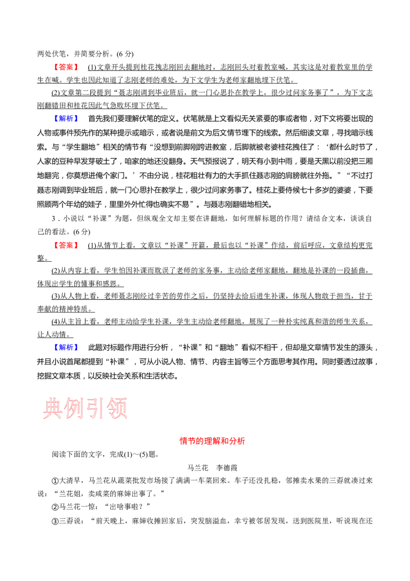 考点30鉴赏小说的情节-备战2023年高考语文一轮复习考点帮（新高考专用）_01高考语文_32023年新高考资料_一轮复习_备战2023年高考语文一轮复习考点（新高考专用）