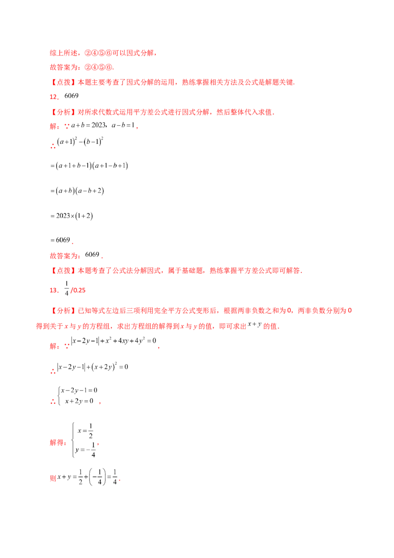专题14.21因式分解（公式法）（分层练习）（提升练）-（人教版）_初中数学_八年级数学上册（人教版）_专题突破练习-V4_2024版