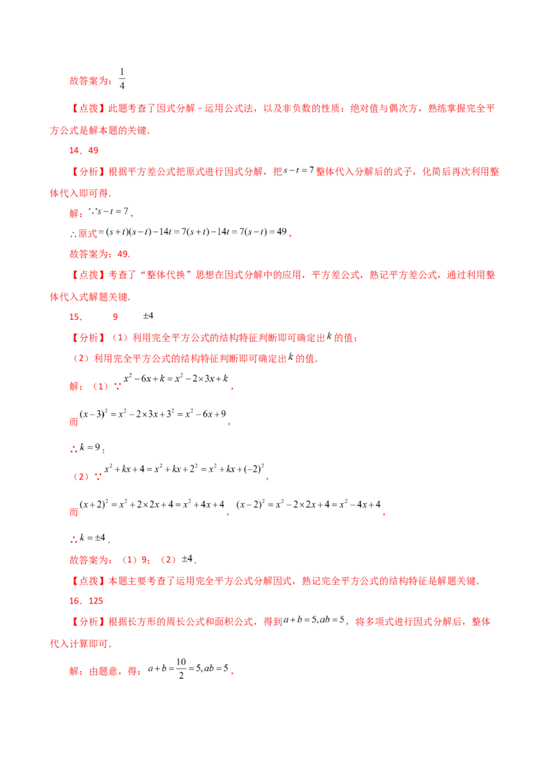 专题14.21因式分解（公式法）（分层练习）（提升练）-（人教版）_初中数学_八年级数学上册（人教版）_专题突破练习-V4_2024版