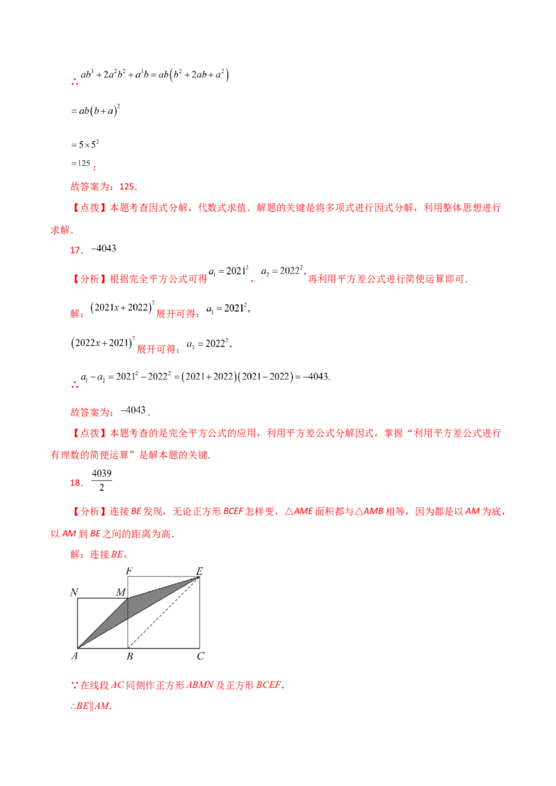 专题14.21因式分解（公式法）（分层练习）（提升练）-（人教版）_初中数学_八年级数学上册（人教版）_专题突破练习-V4_2024版