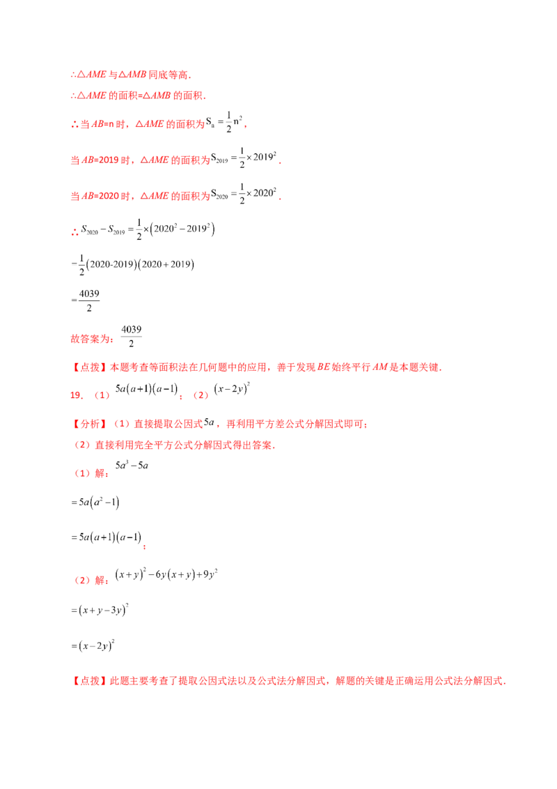 专题14.21因式分解（公式法）（分层练习）（提升练）-（人教版）_初中数学_八年级数学上册（人教版）_专题突破练习-V4_2024版