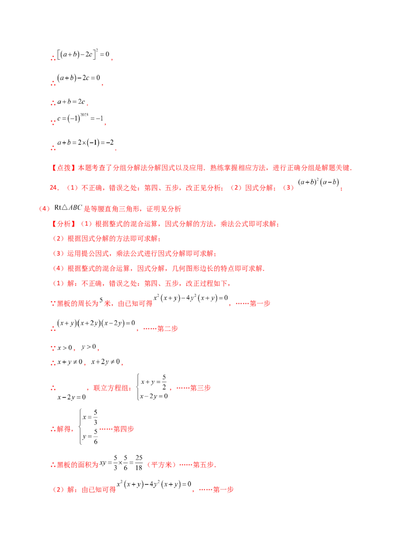 专题14.21因式分解（公式法）（分层练习）（提升练）-（人教版）_初中数学_八年级数学上册（人教版）_专题突破练习-V4_2024版