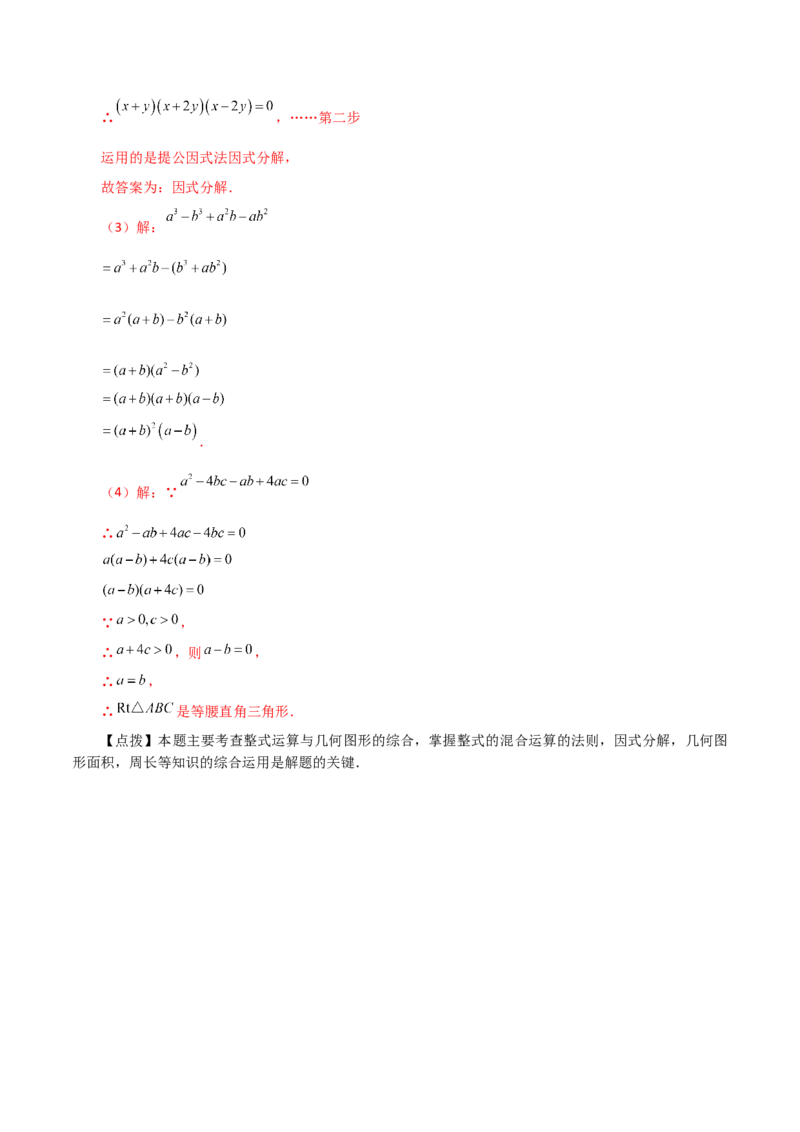 专题14.21因式分解（公式法）（分层练习）（提升练）-（人教版）_初中数学_八年级数学上册（人教版）_专题突破练习-V4_2024版
