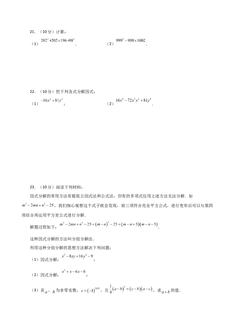 专题14.21因式分解（公式法）（分层练习）（提升练）-（人教版）_初中数学_八年级数学上册（人教版）_专题突破练习-V4_2024版