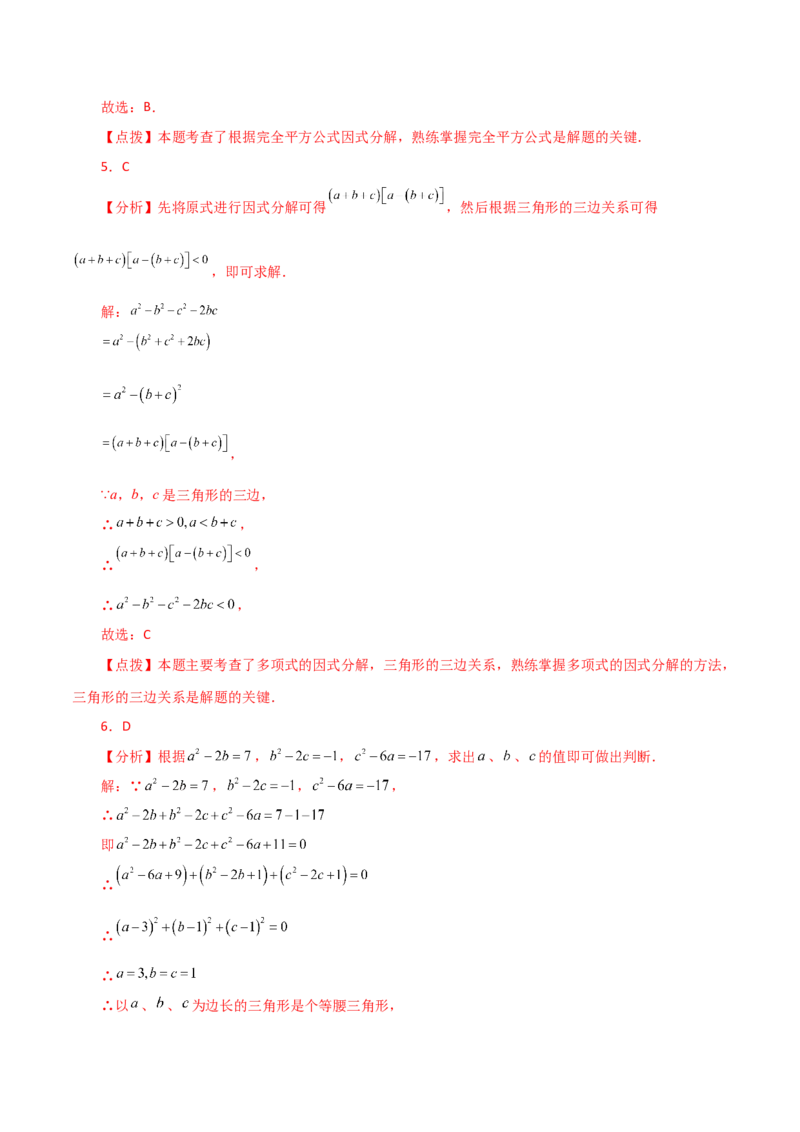 专题14.21因式分解（公式法）（分层练习）（提升练）-（人教版）_初中数学_八年级数学上册（人教版）_专题突破练习-V4_2024版