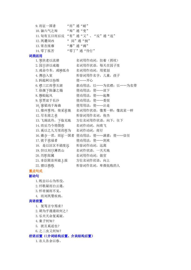 01知识讲解_高语_1高中语文_1高二语文人教新课标_09&ldquo;文言文阅读&rdquo;综合应用