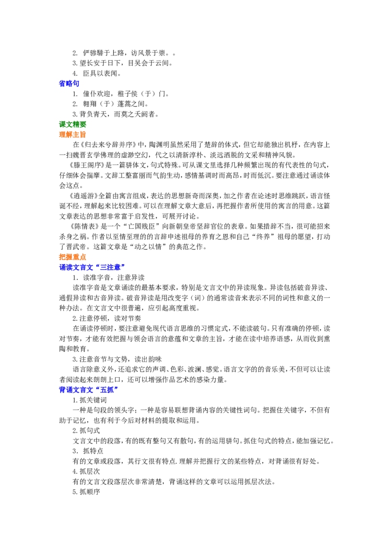 01知识讲解_高语_1高中语文_1高二语文人教新课标_09&ldquo;文言文阅读&rdquo;综合应用