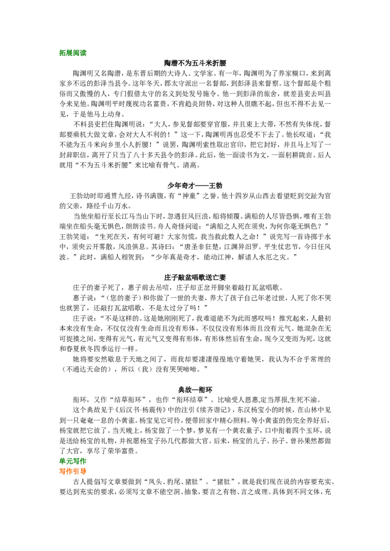 01知识讲解_高语_1高中语文_1高二语文人教新课标_09&ldquo;文言文阅读&rdquo;综合应用