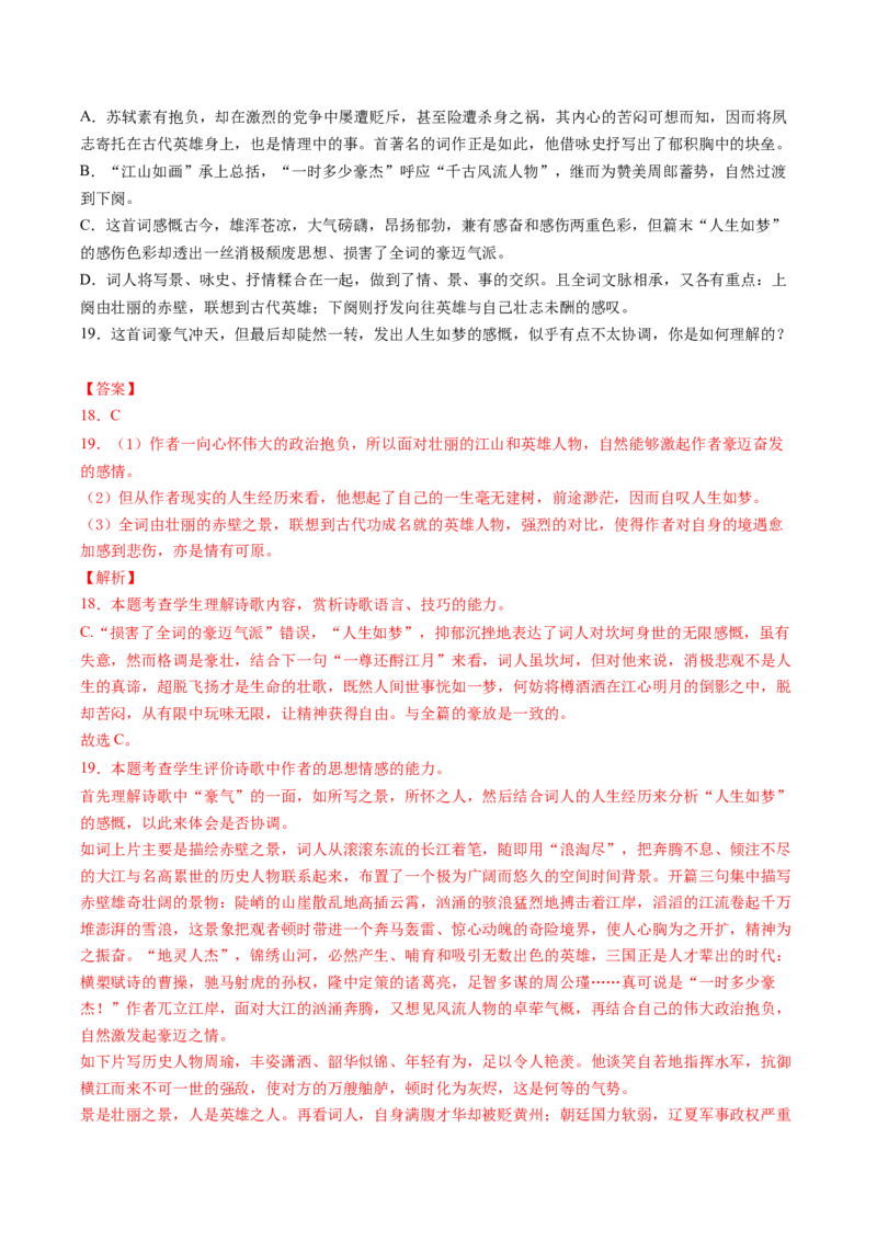 高一语文上学期第二次月考（10月）A卷（过关）（统编版必修上册）（解析版）_高中九科知识点归纳。_人教版高中Word电子版试卷练习试题知识点全科_高中语文试卷习题_语文必修_必修上