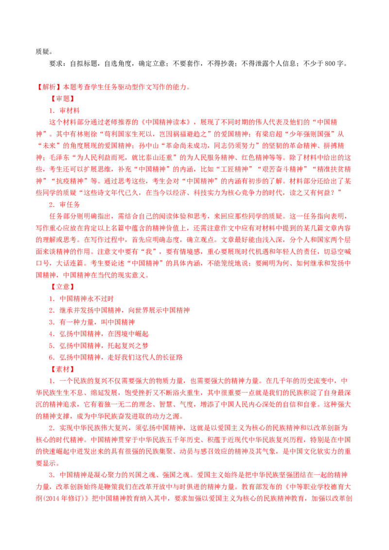 高一语文上学期第二次月考（10月）A卷（过关）（统编版必修上册）（解析版）_高中九科知识点归纳。_人教版高中Word电子版试卷练习试题知识点全科_高中语文试卷习题_语文必修_必修上
