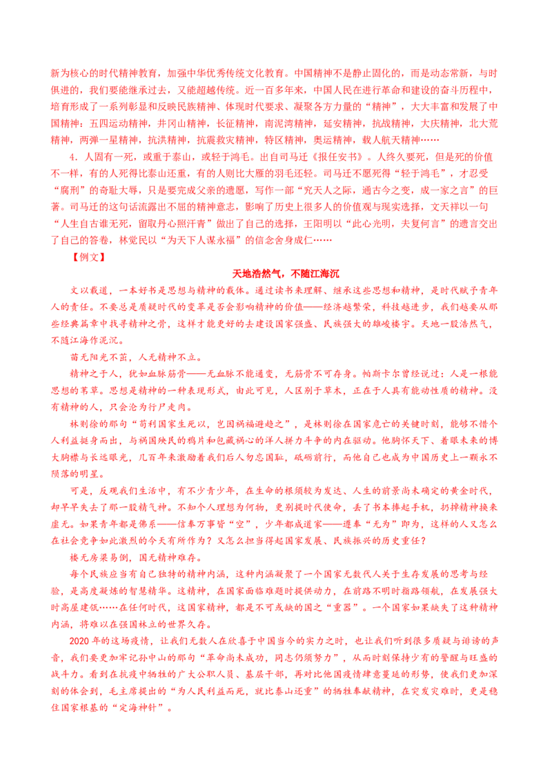 高一语文上学期第二次月考（10月）A卷（过关）（统编版必修上册）（解析版）_高中九科知识点归纳。_人教版高中Word电子版试卷练习试题知识点全科_高中语文试卷习题_语文必修_必修上