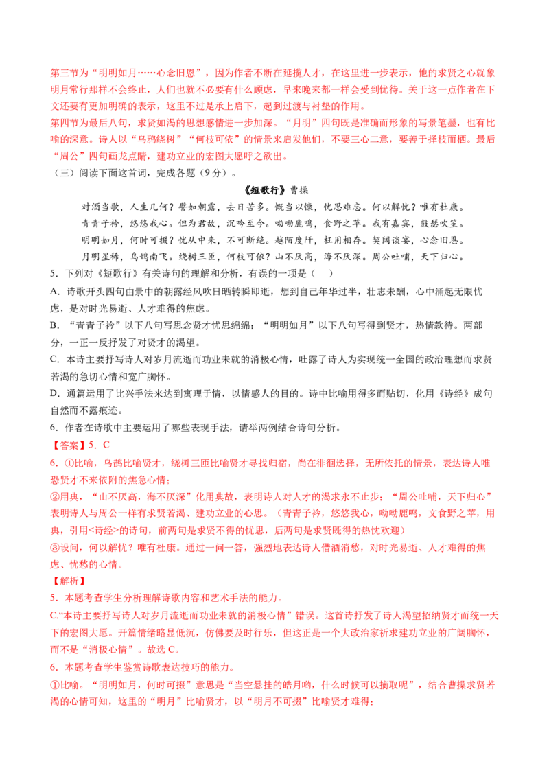 高一语文上学期第二次月考（10月）A卷（过关）（统编版必修上册）（解析版）_高中九科知识点归纳。_人教版高中Word电子版试卷练习试题知识点全科_高中语文试卷习题_语文必修_必修上