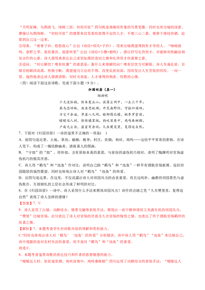 高一语文上学期第二次月考（10月）A卷（过关）（统编版必修上册）（解析版）_高中九科知识点归纳。_人教版高中Word电子版试卷练习试题知识点全科_高中语文试卷习题_语文必修_必修上