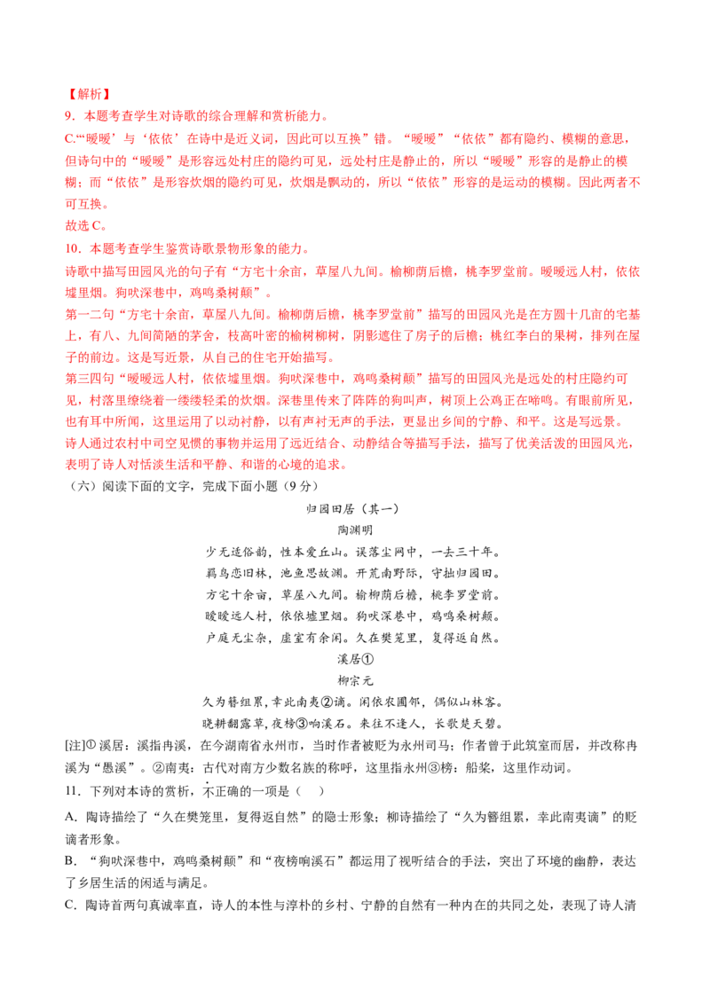 高一语文上学期第二次月考（10月）A卷（过关）（统编版必修上册）（解析版）_高中九科知识点归纳。_人教版高中Word电子版试卷练习试题知识点全科_高中语文试卷习题_语文必修_必修上