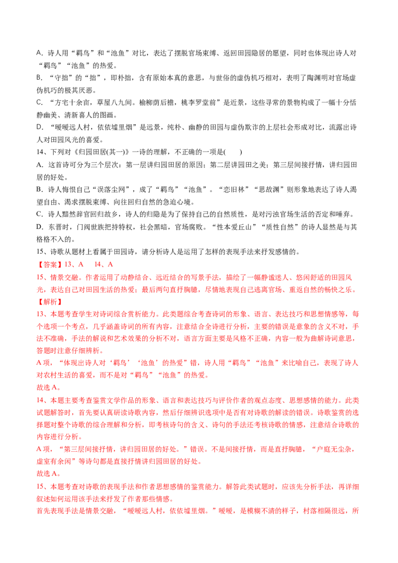 高一语文上学期第二次月考（10月）A卷（过关）（统编版必修上册）（解析版）_高中九科知识点归纳。_人教版高中Word电子版试卷练习试题知识点全科_高中语文试卷习题_语文必修_必修上