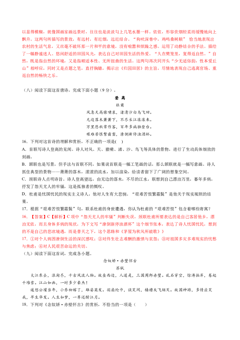 高一语文上学期第二次月考（10月）A卷（过关）（统编版必修上册）（解析版）_高中九科知识点归纳。_人教版高中Word电子版试卷练习试题知识点全科_高中语文试卷习题_语文必修_必修上