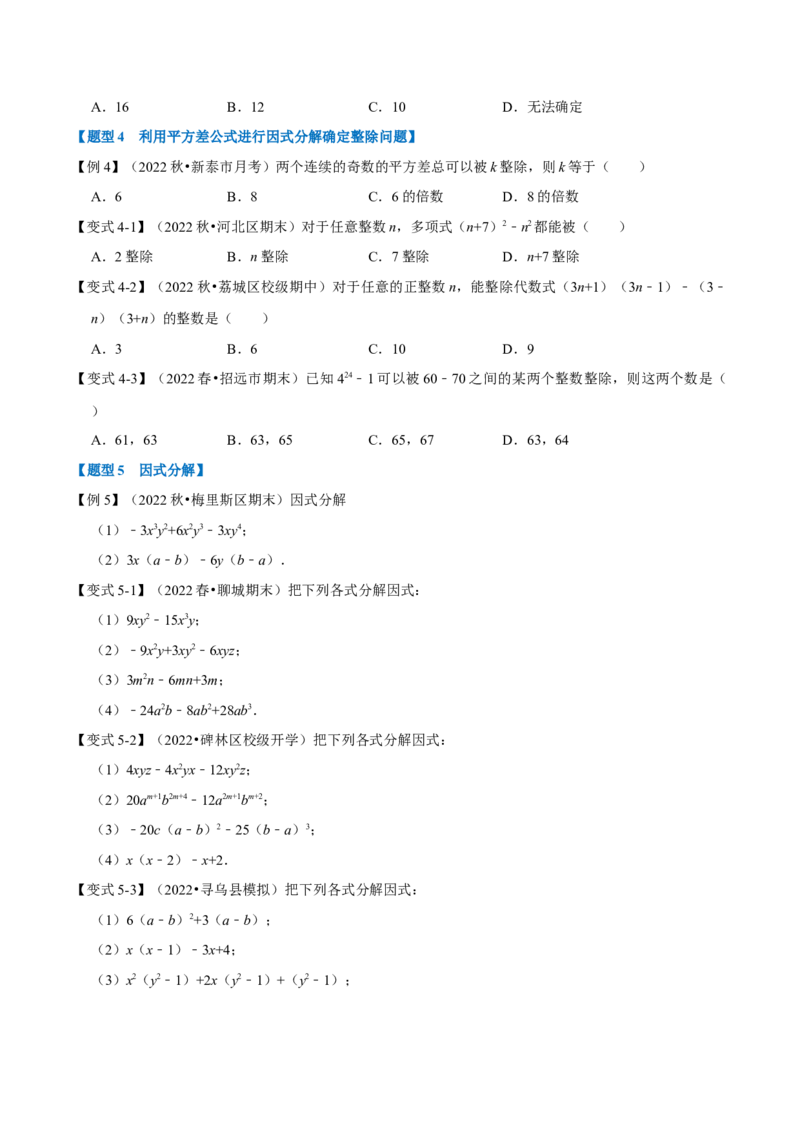 专题14.4因式分解（九大题型）（举一反三）（人教版）（学生版）_初中数学_八年级数学上册（人教版）_母题专项-U66_2023版