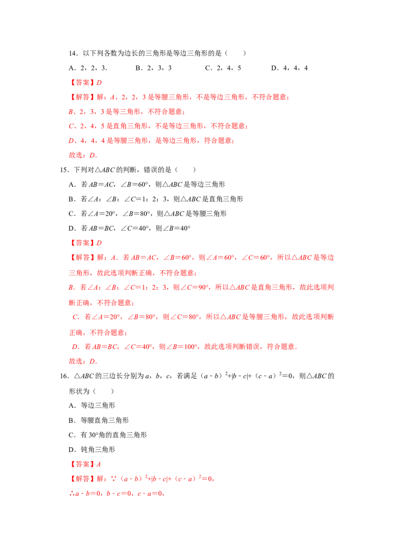 专题13.4等边三角形的性质和应用（6个考点）（题型专练+易错精练）（教师版）_初中数学_八年级数学上册（人教版）_知识解读与题型专练-V14_2025版