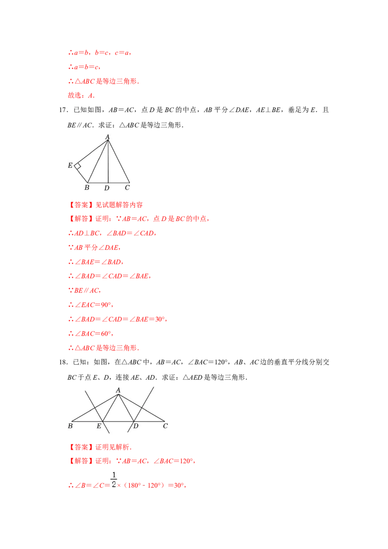 专题13.4等边三角形的性质和应用（6个考点）（题型专练+易错精练）（教师版）_初中数学_八年级数学上册（人教版）_知识解读与题型专练-V14_2025版