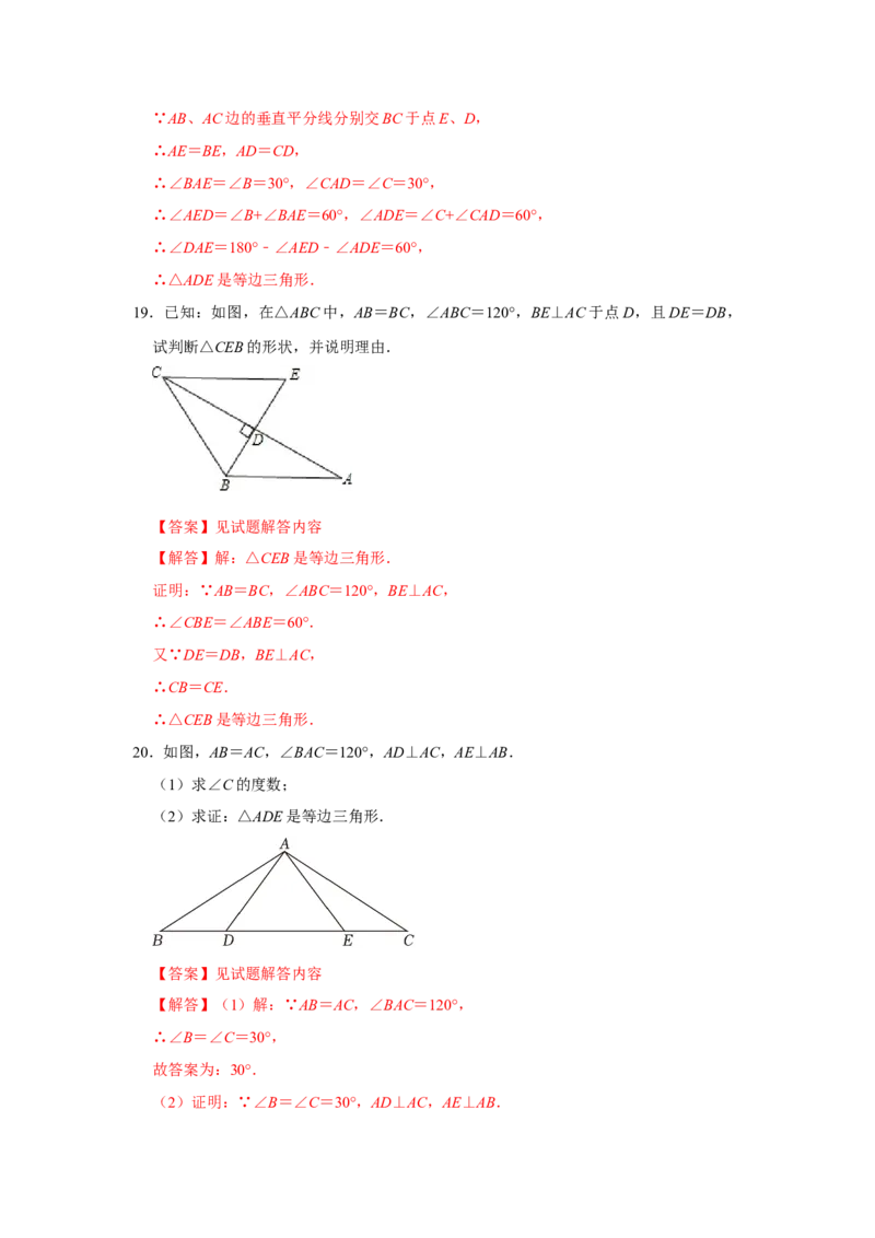 专题13.4等边三角形的性质和应用（6个考点）（题型专练+易错精练）（教师版）_初中数学_八年级数学上册（人教版）_知识解读与题型专练-V14_2025版