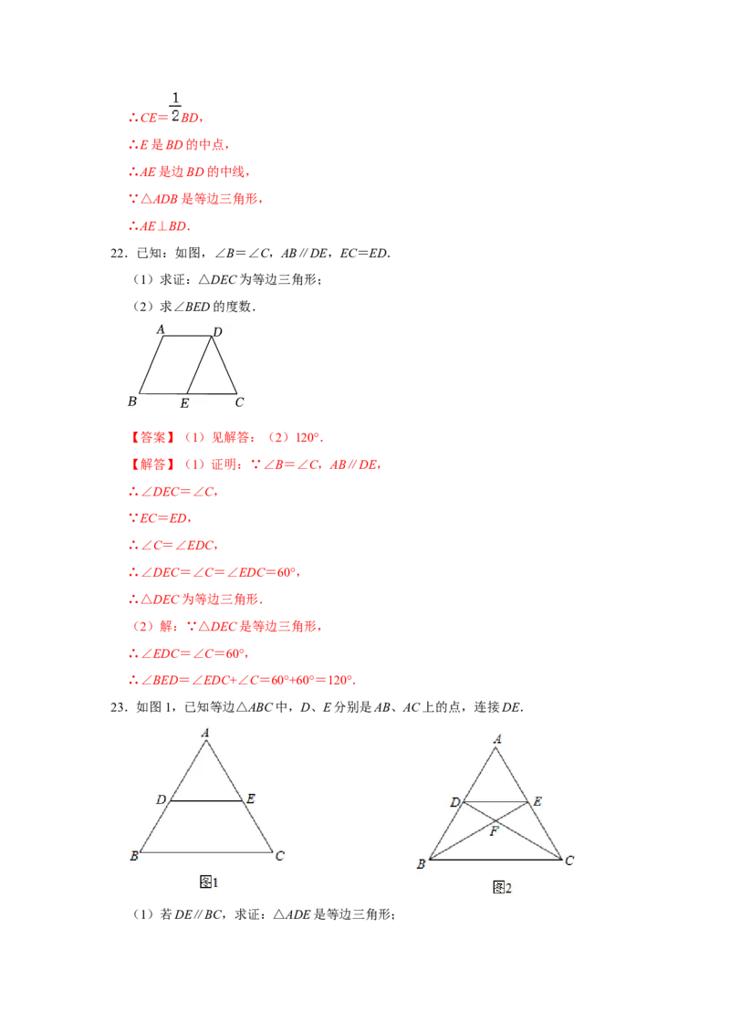 专题13.4等边三角形的性质和应用（6个考点）（题型专练+易错精练）（教师版）_初中数学_八年级数学上册（人教版）_知识解读与题型专练-V14_2025版