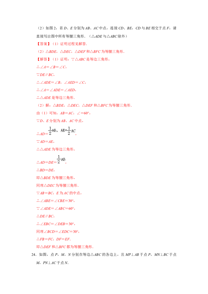 专题13.4等边三角形的性质和应用（6个考点）（题型专练+易错精练）（教师版）_初中数学_八年级数学上册（人教版）_知识解读与题型专练-V14_2025版