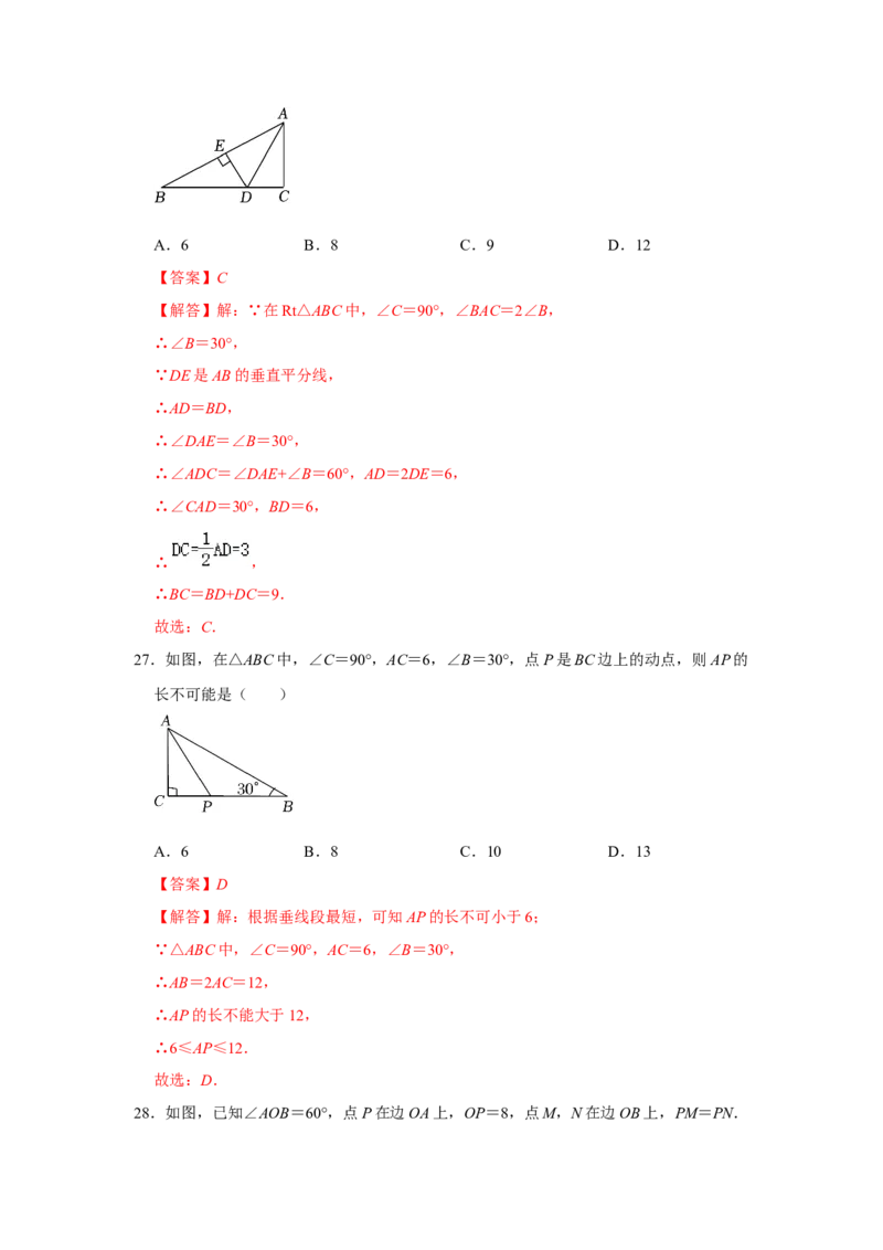 专题13.4等边三角形的性质和应用（6个考点）（题型专练+易错精练）（教师版）_初中数学_八年级数学上册（人教版）_知识解读与题型专练-V14_2025版