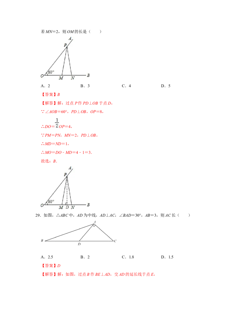 专题13.4等边三角形的性质和应用（6个考点）（题型专练+易错精练）（教师版）_初中数学_八年级数学上册（人教版）_知识解读与题型专练-V14_2025版