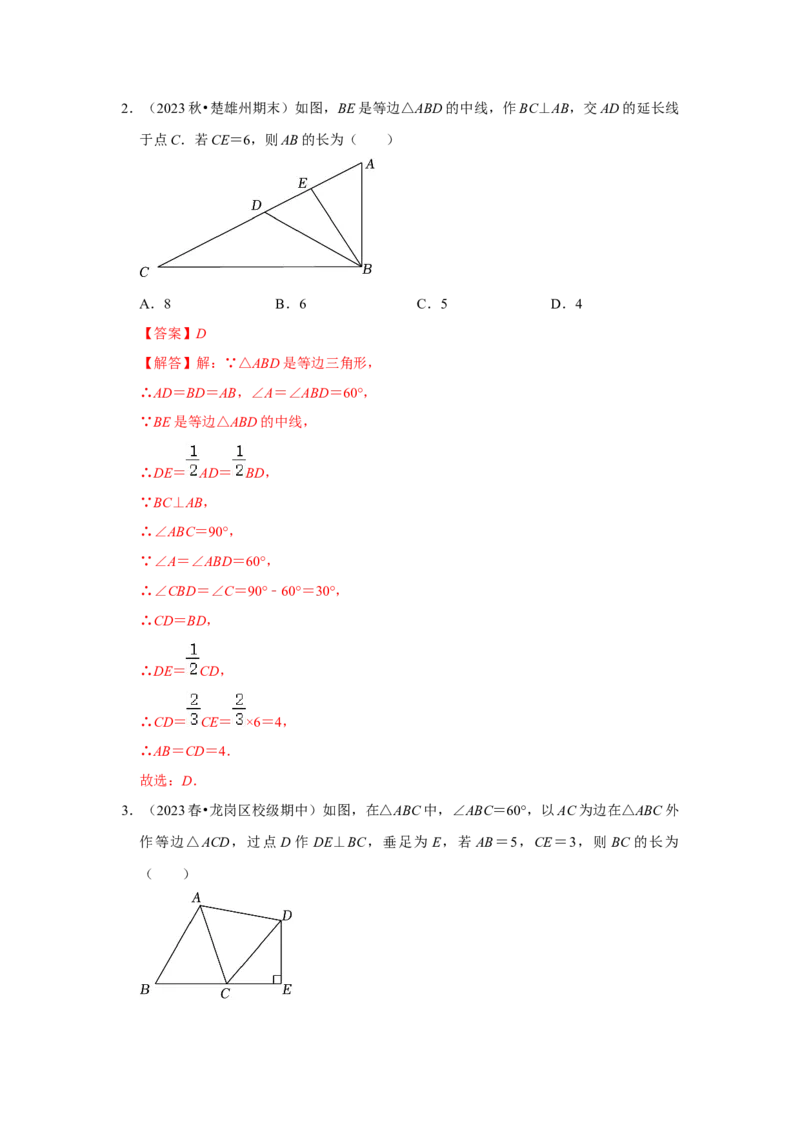 专题13.4等边三角形的性质和应用（6个考点）（题型专练+易错精练）（教师版）_初中数学_八年级数学上册（人教版）_知识解读与题型专练-V14_2025版