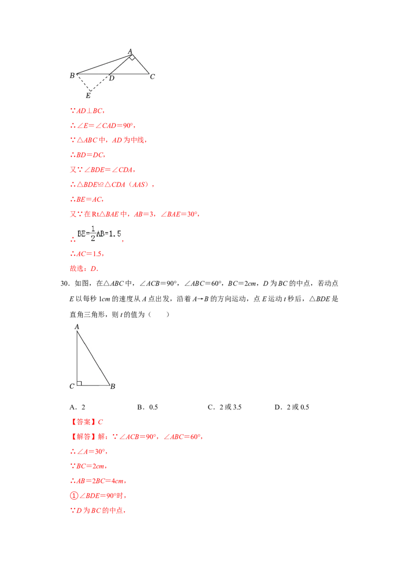 专题13.4等边三角形的性质和应用（6个考点）（题型专练+易错精练）（教师版）_初中数学_八年级数学上册（人教版）_知识解读与题型专练-V14_2025版