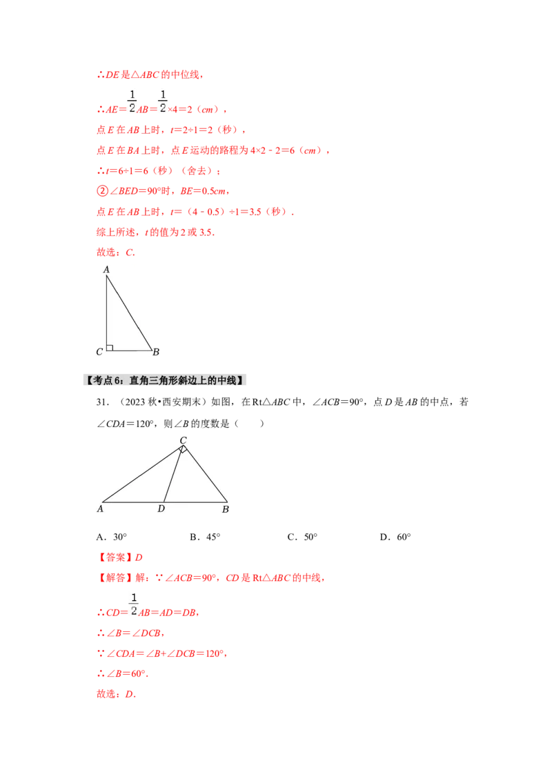 专题13.4等边三角形的性质和应用（6个考点）（题型专练+易错精练）（教师版）_初中数学_八年级数学上册（人教版）_知识解读与题型专练-V14_2025版