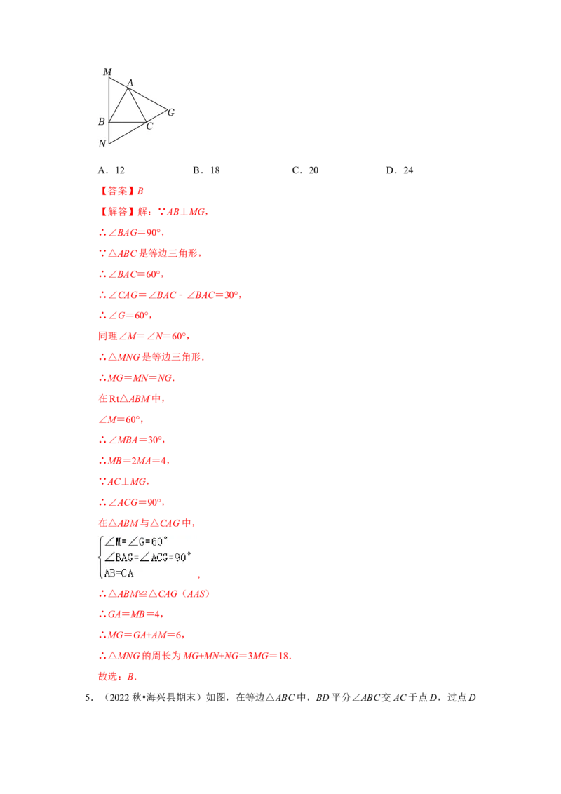 专题13.4等边三角形的性质和应用（6个考点）（题型专练+易错精练）（教师版）_初中数学_八年级数学上册（人教版）_知识解读与题型专练-V14_2025版