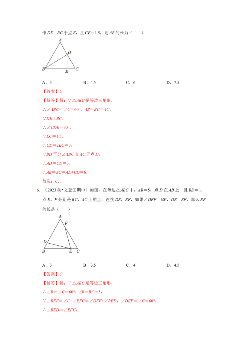 专题13.4等边三角形的性质和应用（6个考点）（题型专练+易错精练）（教师版）_初中数学_八年级数学上册（人教版）_知识解读与题型专练-V14_2025版