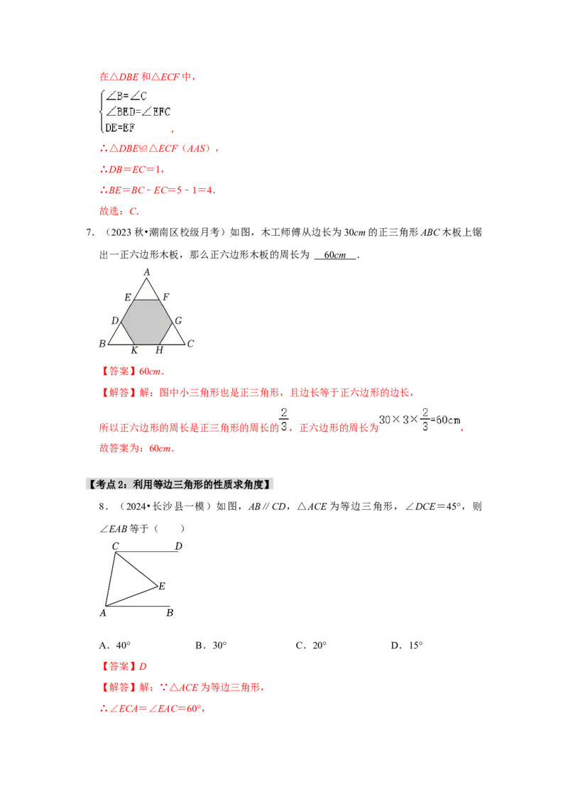 专题13.4等边三角形的性质和应用（6个考点）（题型专练+易错精练）（教师版）_初中数学_八年级数学上册（人教版）_知识解读与题型专练-V14_2025版