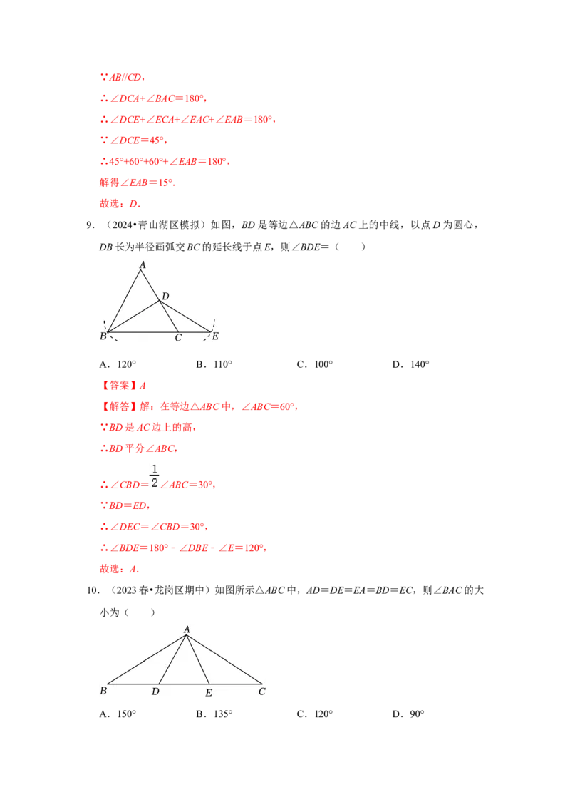 专题13.4等边三角形的性质和应用（6个考点）（题型专练+易错精练）（教师版）_初中数学_八年级数学上册（人教版）_知识解读与题型专练-V14_2025版