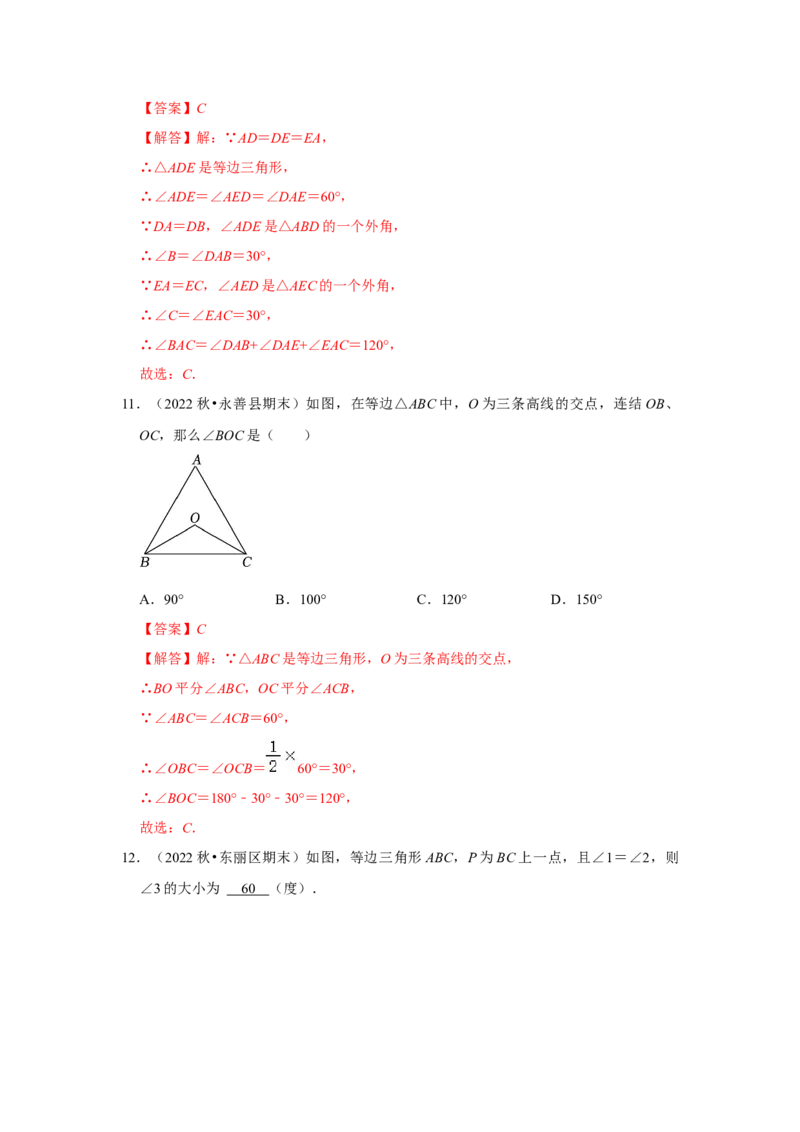 专题13.4等边三角形的性质和应用（6个考点）（题型专练+易错精练）（教师版）_初中数学_八年级数学上册（人教版）_知识解读与题型专练-V14_2025版