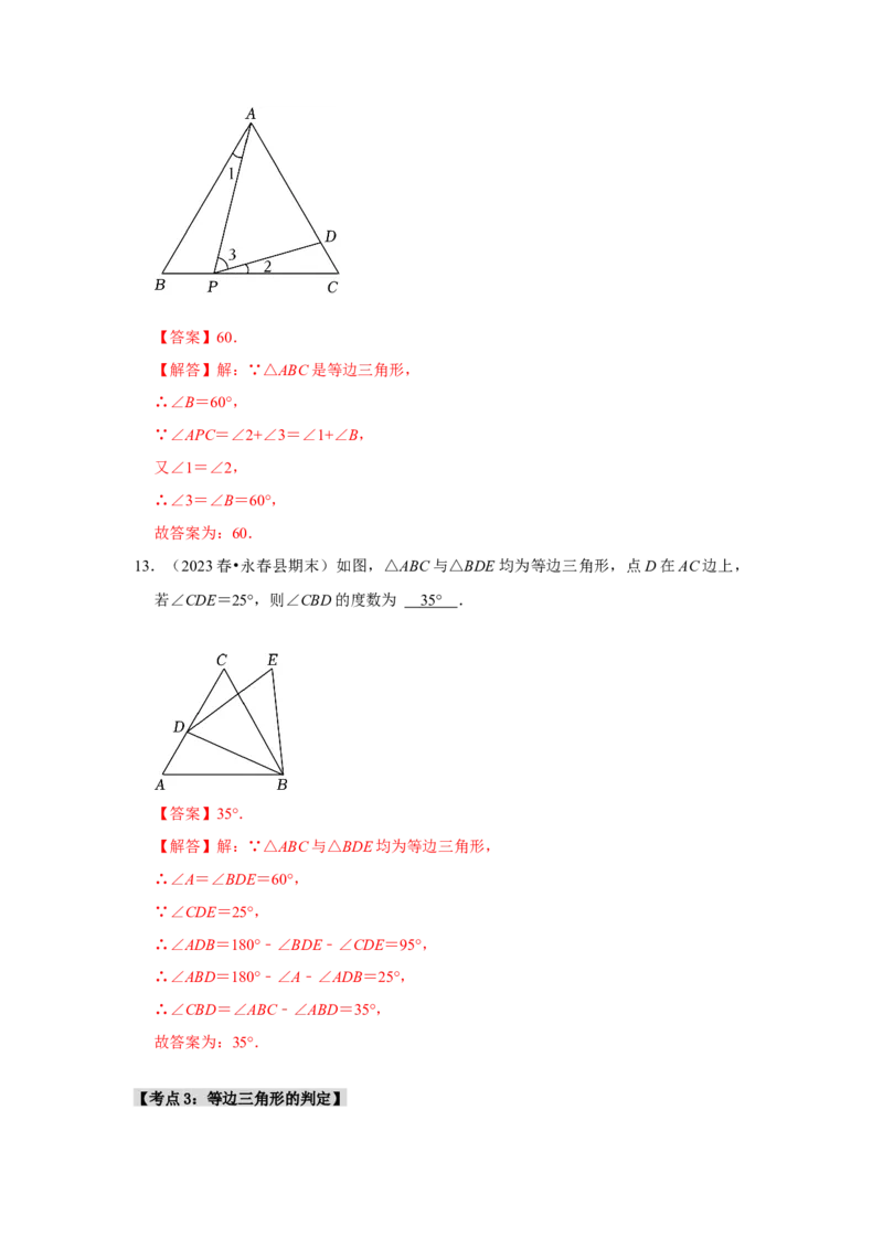 专题13.4等边三角形的性质和应用（6个考点）（题型专练+易错精练）（教师版）_初中数学_八年级数学上册（人教版）_知识解读与题型专练-V14_2025版