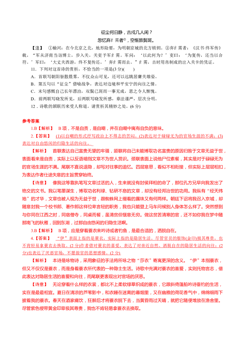 考点23诗歌鉴赏综合-备战2023年高考语文一轮复习考点帮（新高考专用）_01高考语文_32023年新高考资料_一轮复习_备战2023年高考语文一轮复习考点（新高考专用）