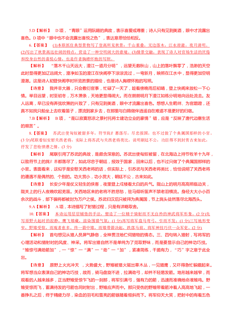 考点23诗歌鉴赏综合-备战2023年高考语文一轮复习考点帮（新高考专用）_01高考语文_32023年新高考资料_一轮复习_备战2023年高考语文一轮复习考点（新高考专用）